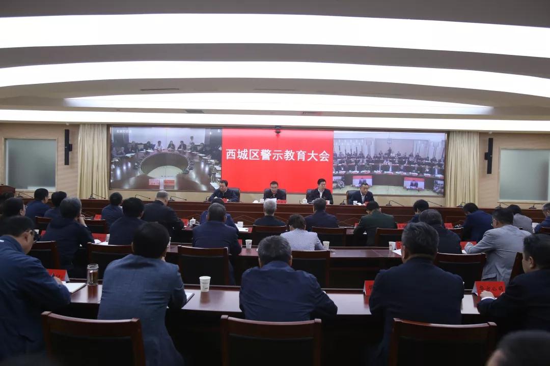 【不忘初心 牢记使命】全区领导干部警示教育大会引发强烈反响